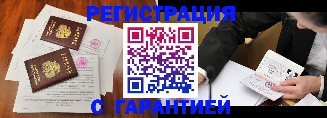 временная прописка в Магадане