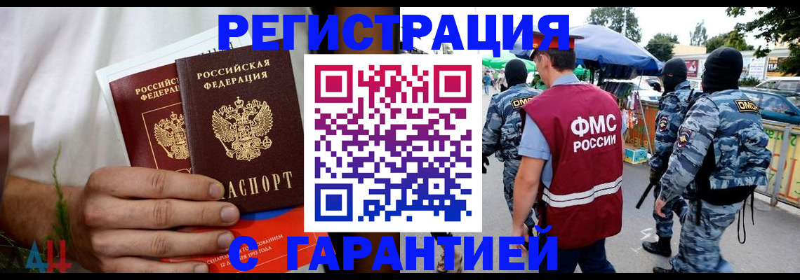 временная регистрация собственник в Магадане